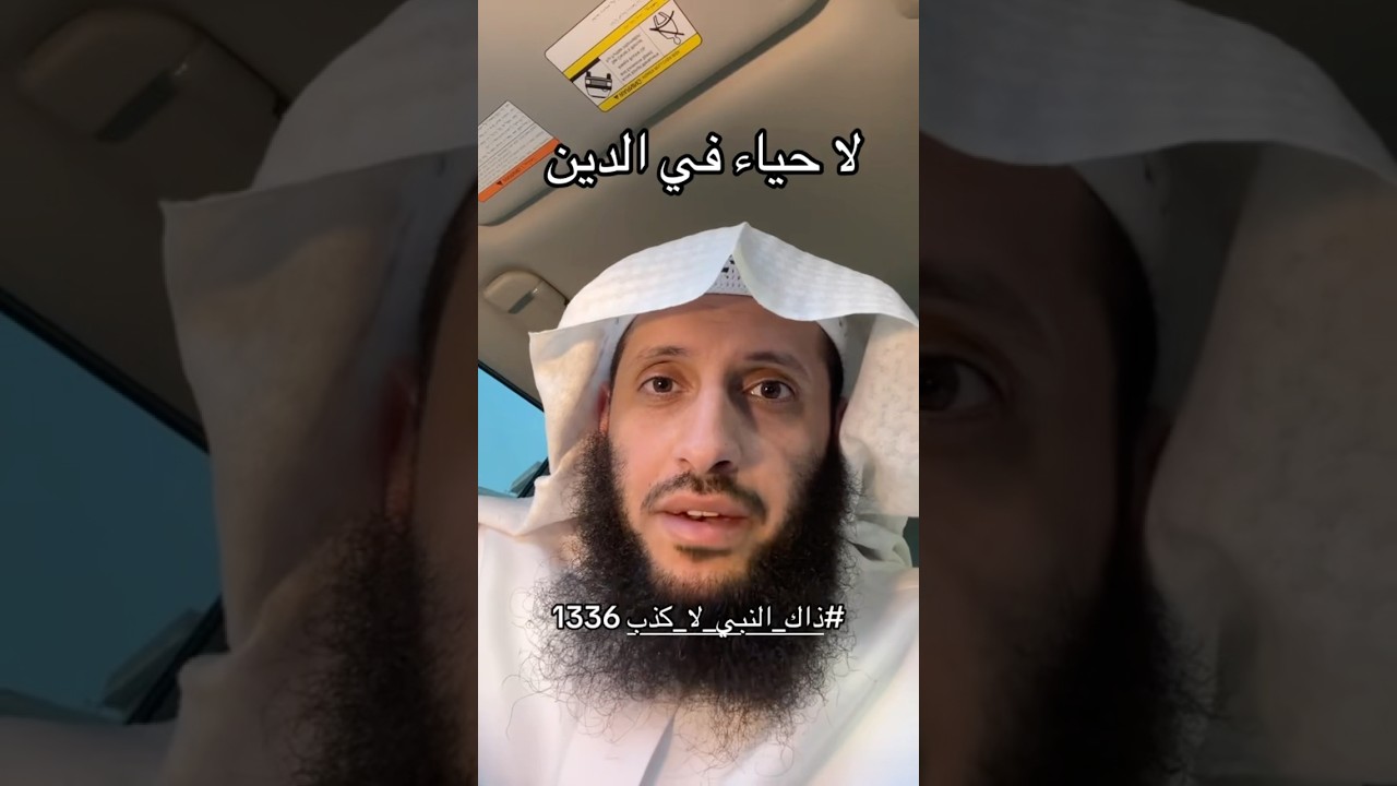 الحياء
