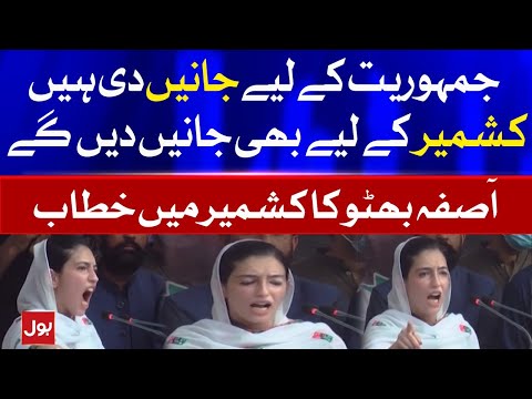 Aseefa Bhutto Aggressive speech in PPP Jalsa Azad Kashmir