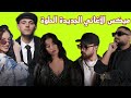ميكس عربي ريمكسات اجدد اغاني الرقص 2026 2 Arabic Dance Mix Trend New Songs Dj Bilal Hamsho 