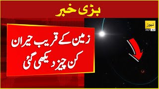 Big discovery near earth | Breaking news