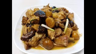 【20無限】 : 栗子冬菇炆雞 Stewed chicken  with chestnuts