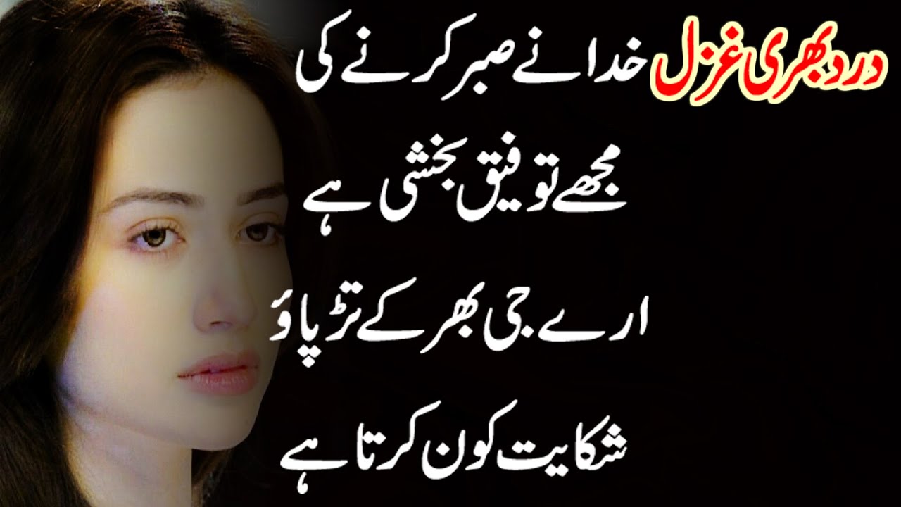 Super Hit Urdu Ghazal New Latest Pakistani Ghazal 2020 Heart