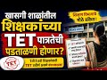 TET
