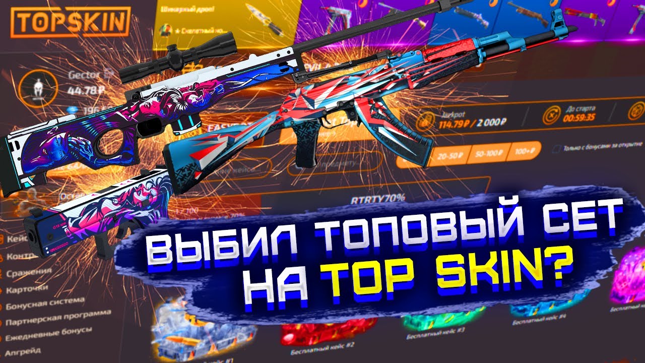 Topskin. Самый дорогой скин в КС го. Самый дорогой скин в Юба. Topskin блоггер. Топ скин сайт