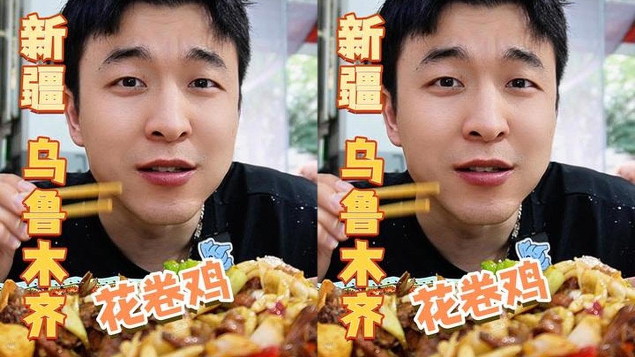 花148元在乌鲁木齐吃「花卷鸡」大盘鸡里面放入花卷，吃起来也太香太过瘾了吧！#花卷鸡 #这新疆味道也太绝了 #美食推荐 #万物皆可种草搜 #新疆美食有多顶