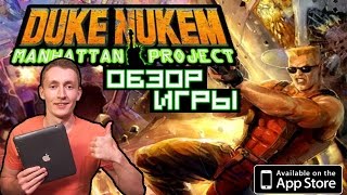 ►Обзор игры Duke Nuken Manhattan Project на ipad