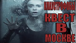 Клаустрофобы: Квест В Москве / Follow Me (2020) [Обзор На Фимльм]