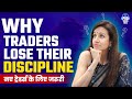 Why traders lose thier discipline  pro trader talks  meghana v malkan