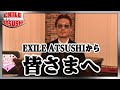 【お知らせ】EXILE ATSUSHIからみなさまへ