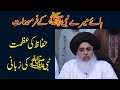Haay Mere Nabi Ky Farmodaat Shan E Hafiz E Quran Allama Khadim Hussain Rizvi Haay Mere Nabi Ky Farmodaat Shan E Hafiz E Quran Allama Khadim Hussain Rizvi
