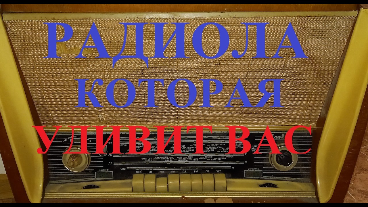 Купил ламповую радиолу Латвия за $15. Обзор на этот хлам. 