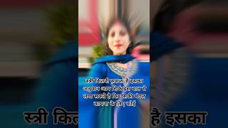 (स्त्री) 🙏 #emotional #strong #viral #trending
