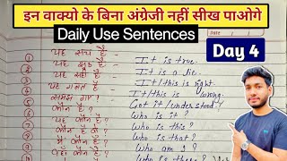 सही अंग्रेजी बोलना कैसे सीखें [Day 4] | Daily Use English Sentences | Spoken English Course