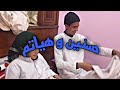الجزء الثاني حسنين و هياتم مشاهده ممتعه للجميع 
