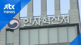 세종청사 인사처 직원 '확진'…방역 컨트롤타워 경계 / JTBC News