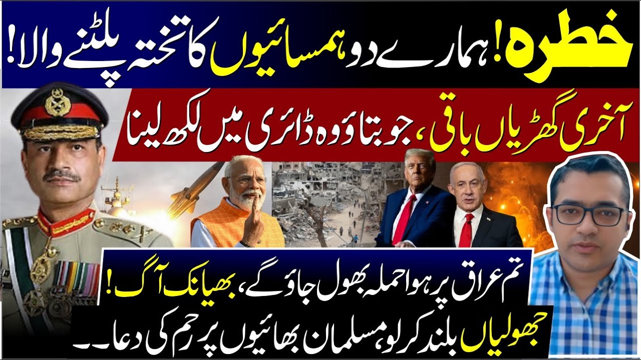National and International Situations | Lastest Predictions by Malik Mehboob 