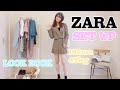 【ZARA】セットアップ特集！春が待ちきれない