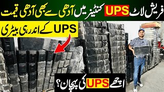 Imported Laat UPS in Container bazar Lahore | Used ups | 2024 ups Review |