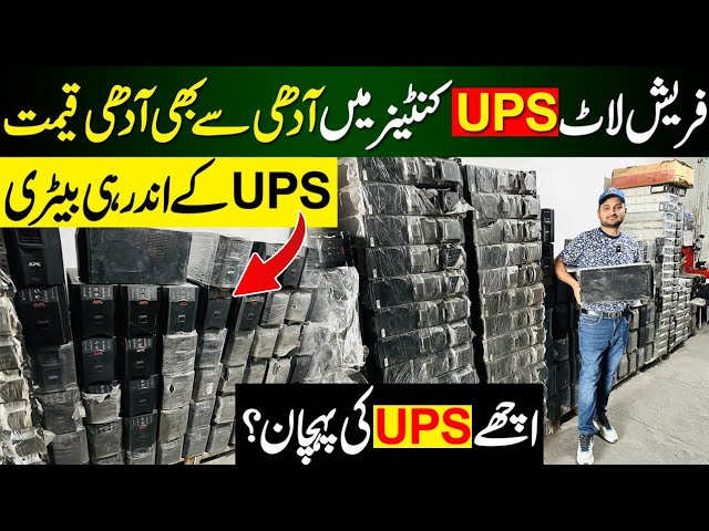 Imported Laat UPS in Container bazar Lahore | Used ups | 2024 ups Review | class=