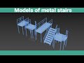 Models of metal stairs