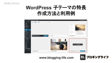 WordPress 子テーマの作成方法