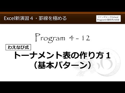 トーナメント表 作成 エクセル 無料