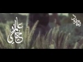 شيلة عالم خيالي أداء محمد آل مسعود 
