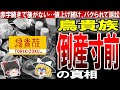 【鳥貴族】全品280円なんてだいぶ前の話し！ここ数年の値上げラッシュで経営さえも虫の息！？【ゆっくり解説】