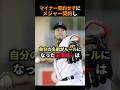 NPB未経験のまま社会人からメジャー契約を勝ち取った唯一の日本人、田澤純一に関する雑学 #野球 #レッドソックス #田澤純一