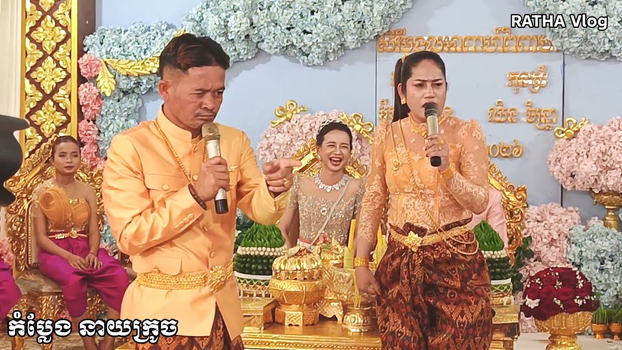 នាយ ក្រូច សើចផ្អើលរោងការ#កំប្លែងនាយក្រូច