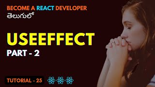 useEffect hook part - 2 React | EP25 | ReactJs తెలుగు | Srikanth Racharla