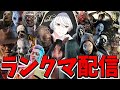 【S4キラー日本1位】キラーやる！ランクマいく！！！【DBDモバイル】【DBDMobile】