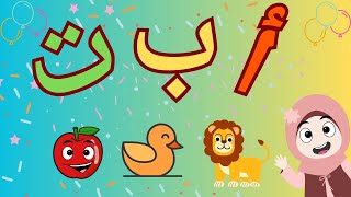 تعلم الحروف الهجائية|الحروف العربية للأطفال في خمس دقائق 🤩| مع سمية @With_Somaia