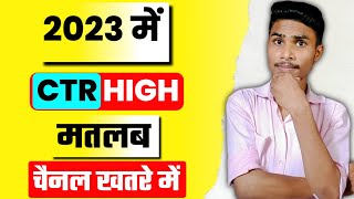 CTR Kaise Check kare | AdSense CTR Kaise Check kare 2023 | Channel Ka CTR Kaise Check kare