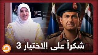 مذيعة مكملين تشكر القائمين على مسلسل الإختيار 3.. شاهد