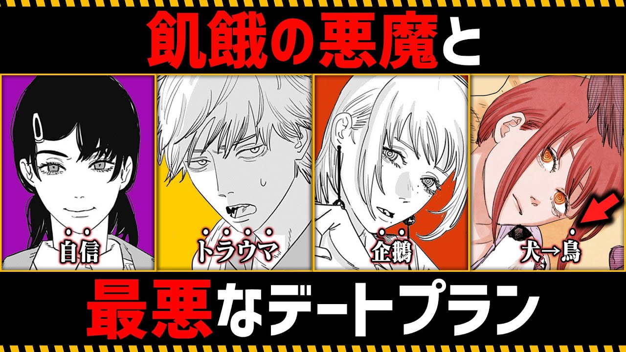チェンソーマン考察 飢餓の悪魔の正体とデンジの成長を徹底考察 113話 Youtube