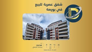 شقق سكنية للبيع في بورصة ، تركيا | Apartments for sale in Bursa, Turkey