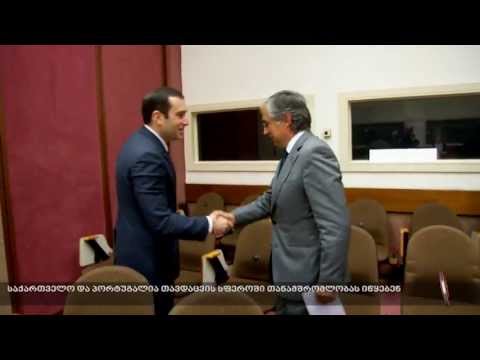 საქართველო და პორტუგალია თავდაცვის სფეროში თანამშრომლობას იწყებენ