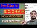 SCO kaise kare | YouTube video par SCO kaise kare @ManojDey