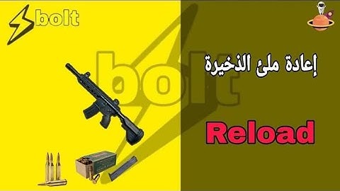 اعادة ملئ الذخيرة يونيتي  بولت|| Reload in unity BOLT