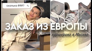 Сколько стоит обувь из Европы  распаковка. Повезло с каршерингом в Москве?