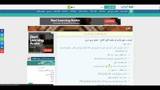 How to Use Al Ma'ani Arabic Dictionary to Build Vocabulary Fast
