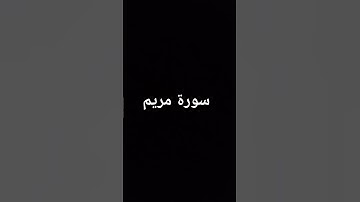 #القران_الكريم #اكسبلور #quran #لايك #راحة_نفسية #البقرة #تيك_توك #ترند #سورة_الفتح