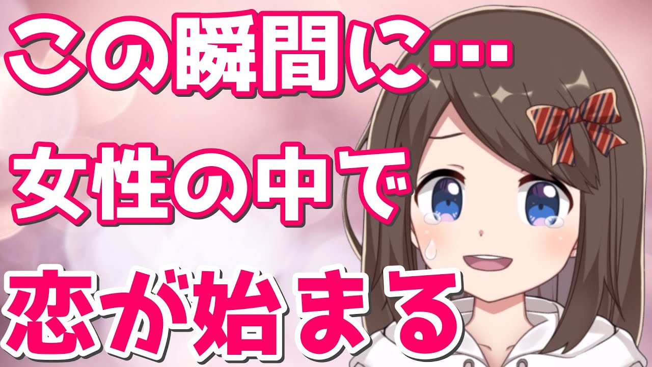 【脈ありサイン】女性がこの男性のこと好きになったと思う瞬間8選！この瞬間に女性は恋愛対象として見ています