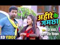 Ahire ke gamcha  raj yadav antra singh priyanka      bhojpuri song