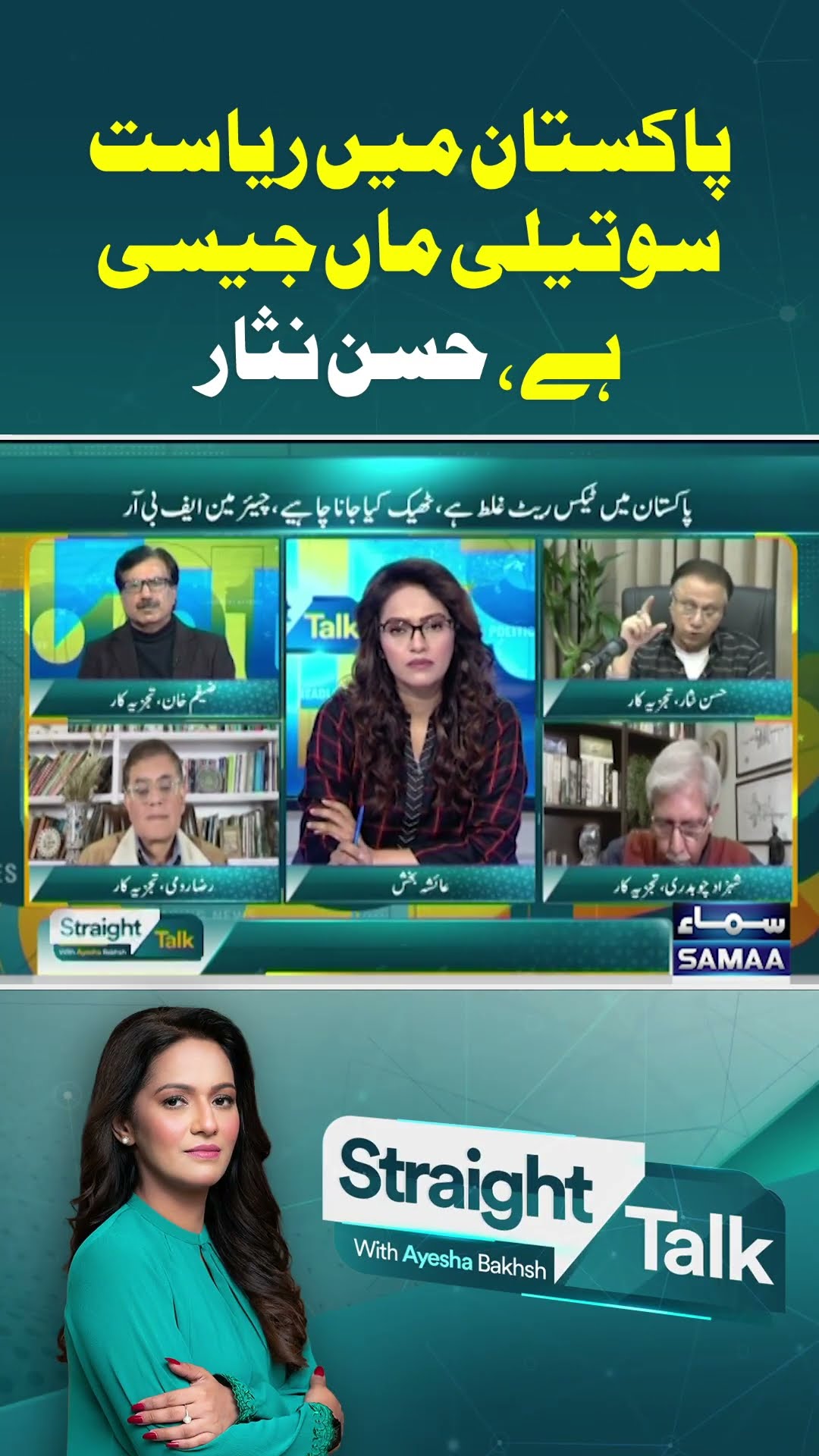 The state in Pakistan is like a stepmother.