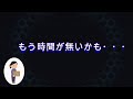 もう時間がないかも・・・備蓄の参考に