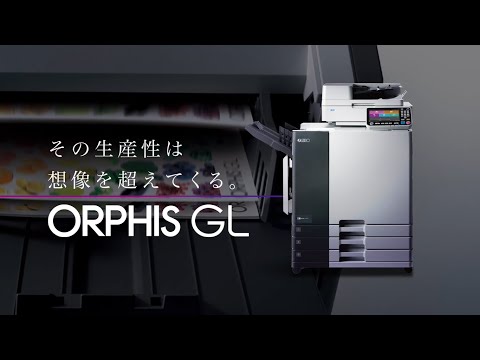 オルフィスGLシリーズの特長（ショート版）〈理想科学〉 - YouTube