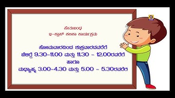 Bridge Course | E-Class Learning Program For 8th to 10th Class | From 20-07-2020 | DD Chandana