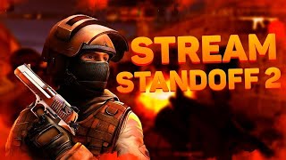 стрим Стандофф 2/ раздача голды/ stream standoff 2/ #standoff2 #стандофф